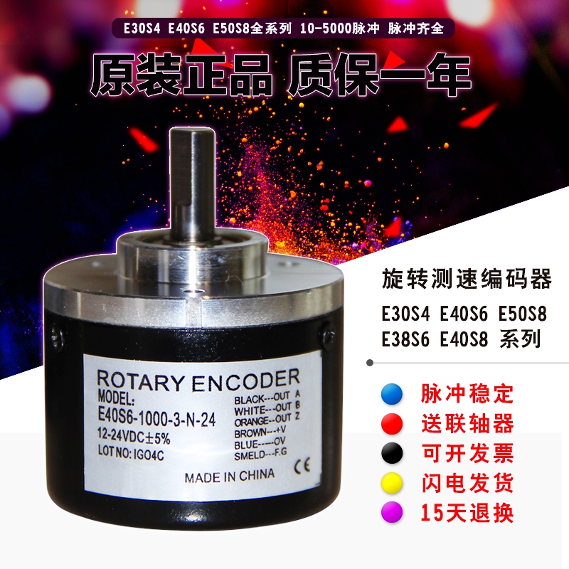 编码器旋转增量型光电