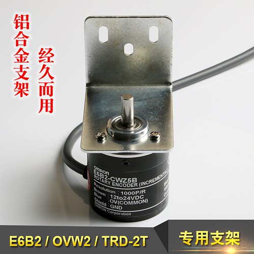 旋转编码器E6B2/OVW2/TRD-2T/ZSP3806铝合金安装支架专用支架