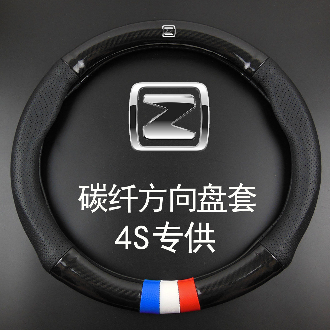 众泰方向盘套真皮T600T500T700T300SR9Z700X7SR7Z560Z360碳纤把套
