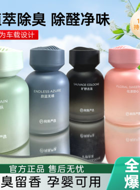 网易严选车载香薰汽车香水车载香氛装饰高级车用摆件用品异味挥发