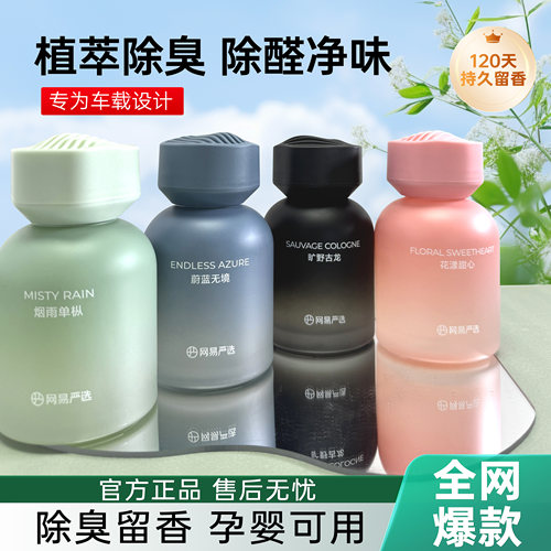 网易严选车载香薰汽车香水车载香氛装饰高级车用摆件用品异味挥发