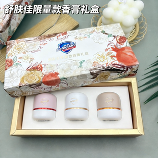 舒肤佳限量正品官方香膏礼盒限量款乌木玫瑰红石榴山茶花香膏礼盒