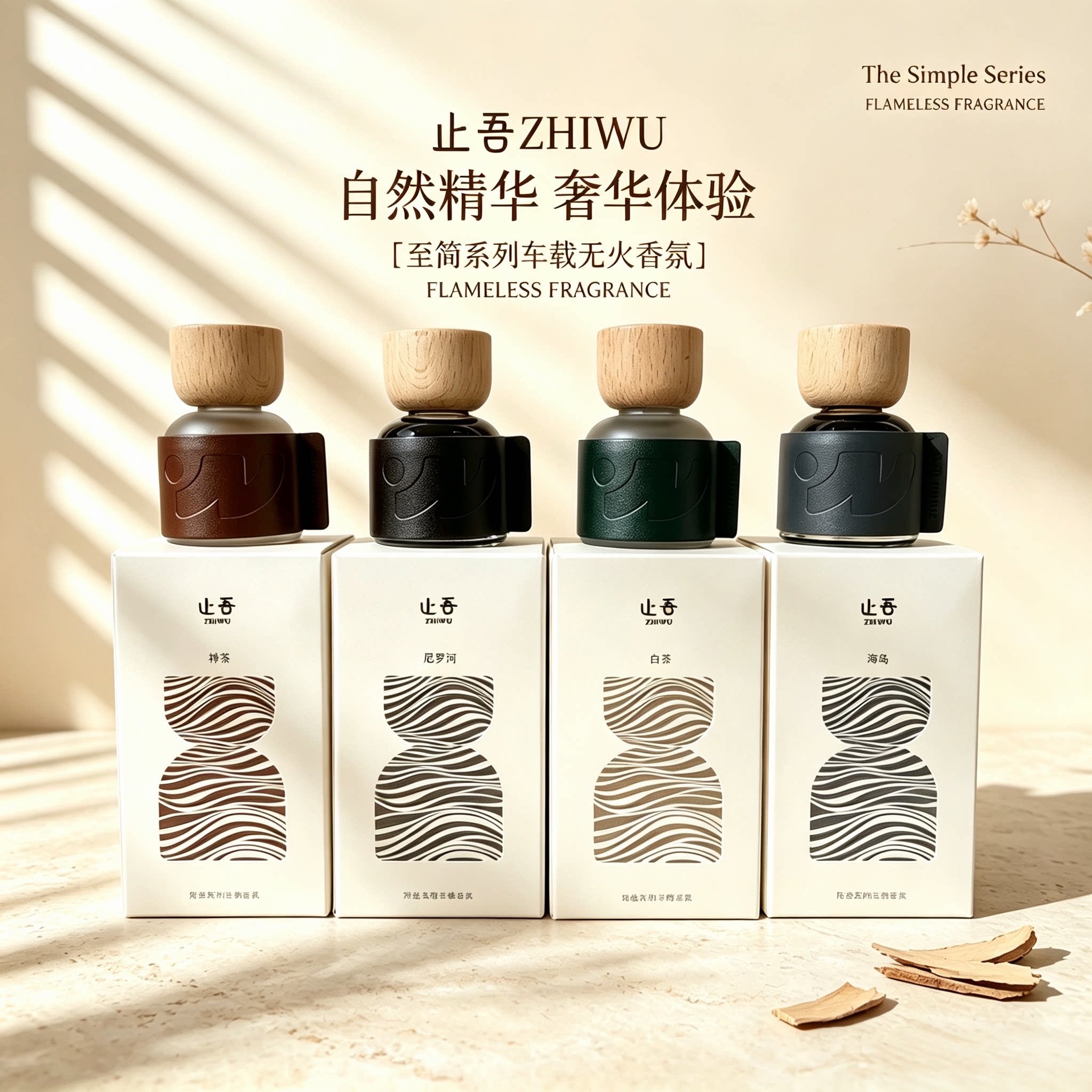 止吾至简系列香薰车载精油摆件汽车持久留香香氛东来同款车内增香