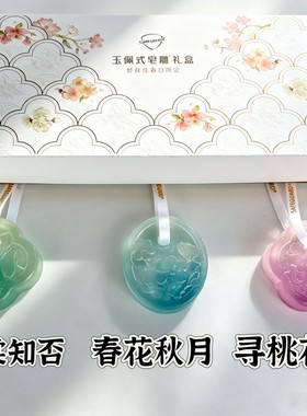 舒肤佳香挂玉佩式皂雕礼盒沐浴露海棠知否春花秋月寻桃花源留香