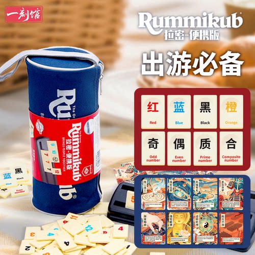 正版拉密便携版以色列麻将牌