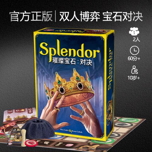 正版璀璨宝石对决splendor桌游卡牌双人对战成年休闲聚会儿童游戏