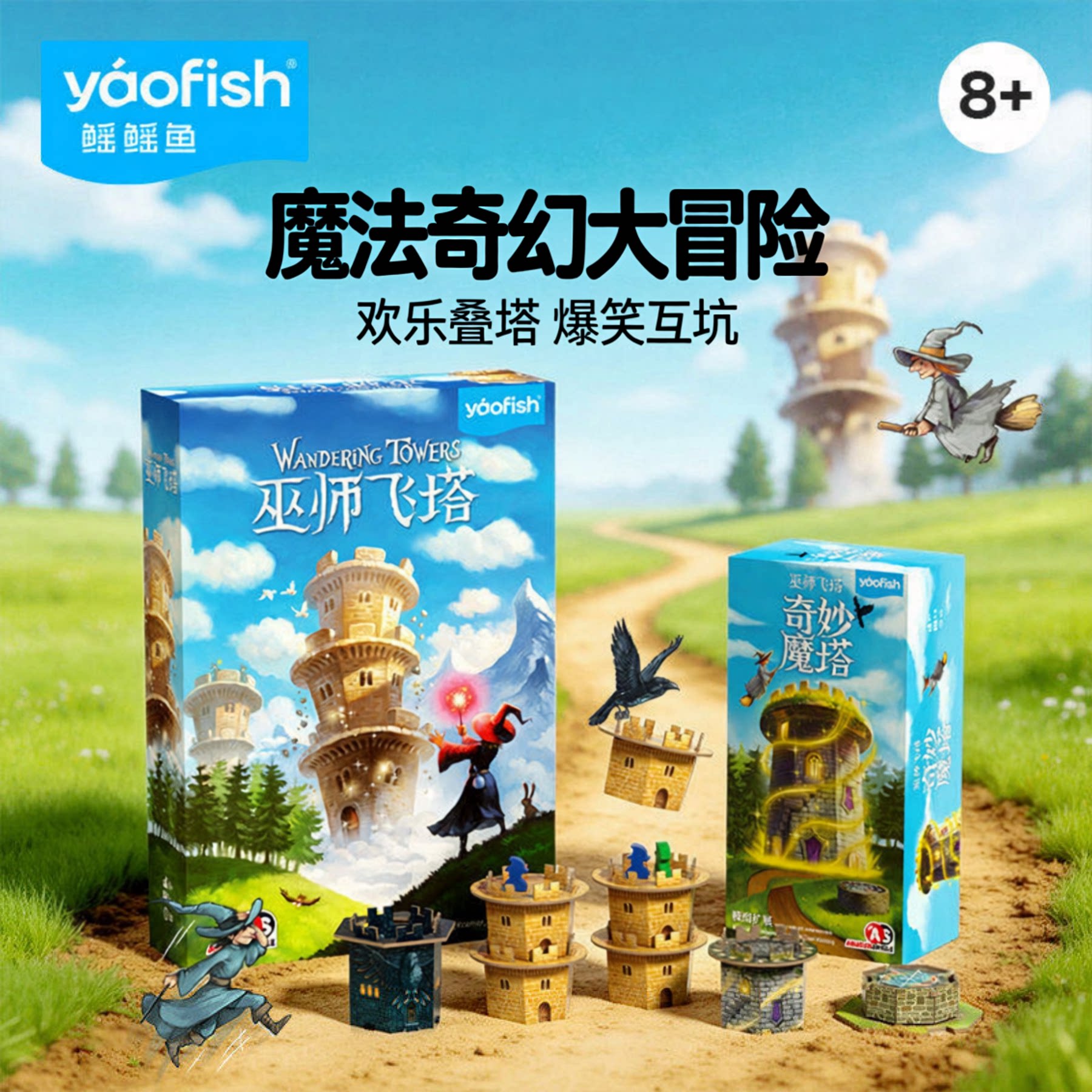 鳐鳐鱼巫师飞塔儿童益智魔法桌游图片
