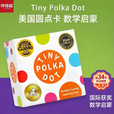 正版圆点卡数感启蒙亲子桌游