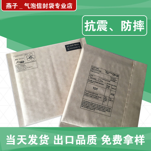 YS1411本色加厚牛皮纸报关单气泡信封袋140*110+40mm 单价0.25元