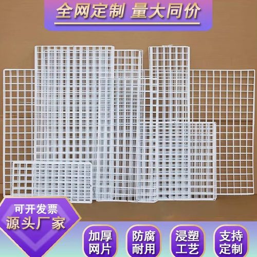 白色网片网格片宠物围栏铁艺置物