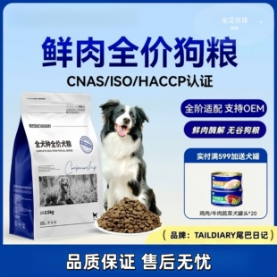 排名前十的狗粮成犬幼犬专用粮鲜肉无谷犬主粮宠物狗狗试吃装狗粮