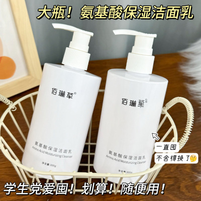 佰琳草氨基酸保湿洁面乳