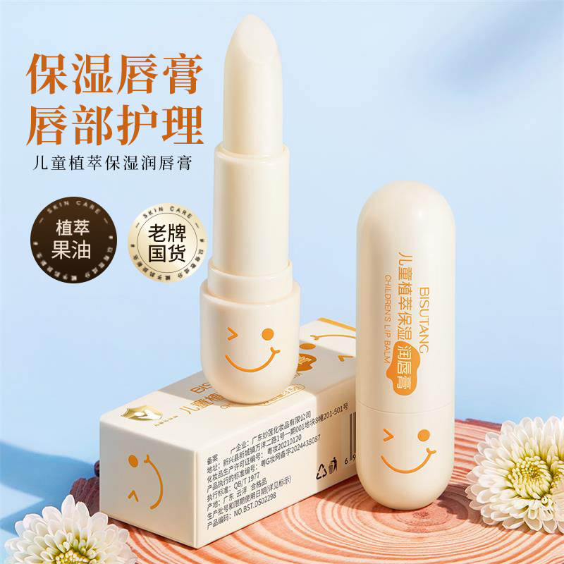 碧素堂儿童植萃保湿润唇膏