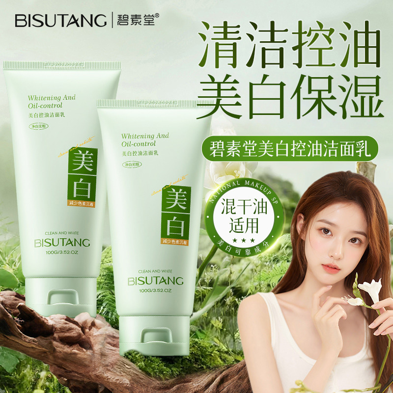 碧素堂美白控油洁面乳