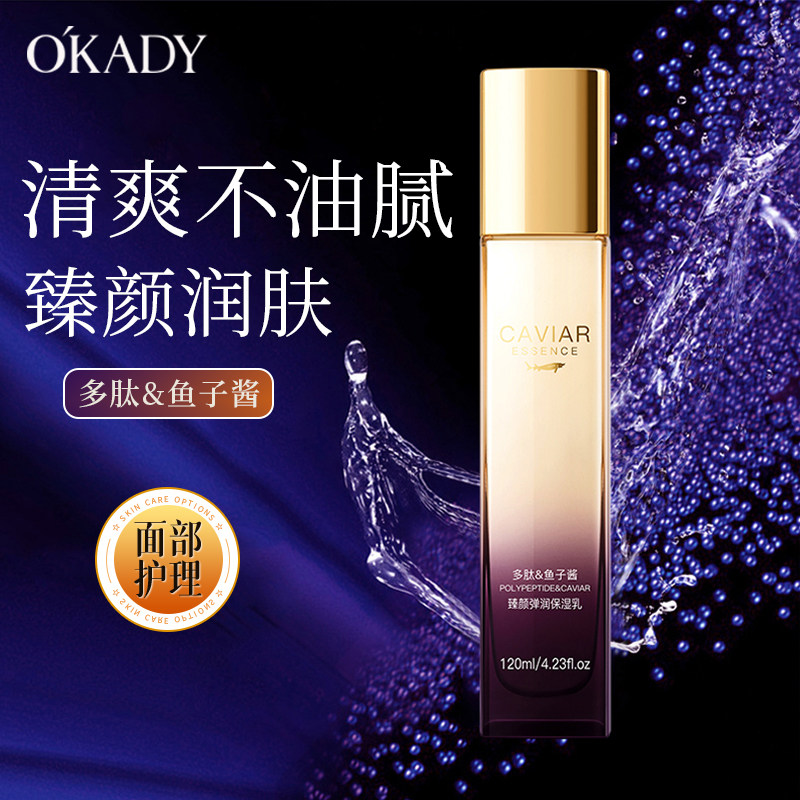 O′KADY欧佩臻颜弹润保湿乳