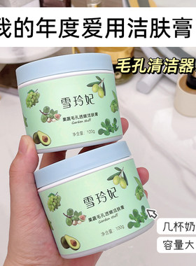 雪玲妃果蔬毛孔透嫩洁肤膏