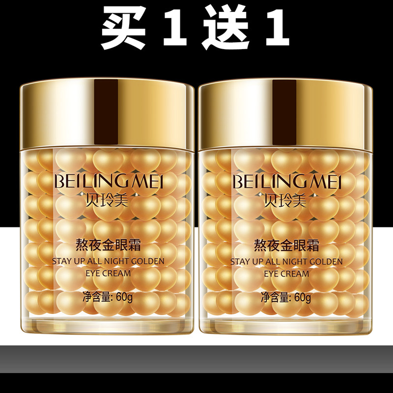 贝玲美熬夜金眼霜补水保湿眼周女学生眼部护理老牌国货男女可用,美容护肤/美体/精油,眼霜,淘宝优惠券,粉丝福利购,淘宝优惠卷