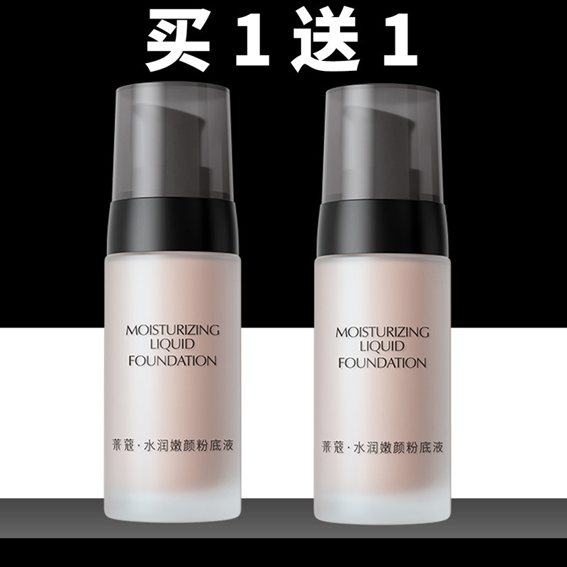莱蔻水润嫩颜粉底液女bb霜保湿轻薄质地细腻服帖裸妆遮瑕彩妆学生,彩妆/香水/美妆工具,粉底液/膏,淘宝优惠券,粉丝福利购,淘宝优惠卷