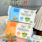 碧澄强效去污洗衣皂280g洗衣香皂男女内衣裤 国货 家用去污肥皂经典