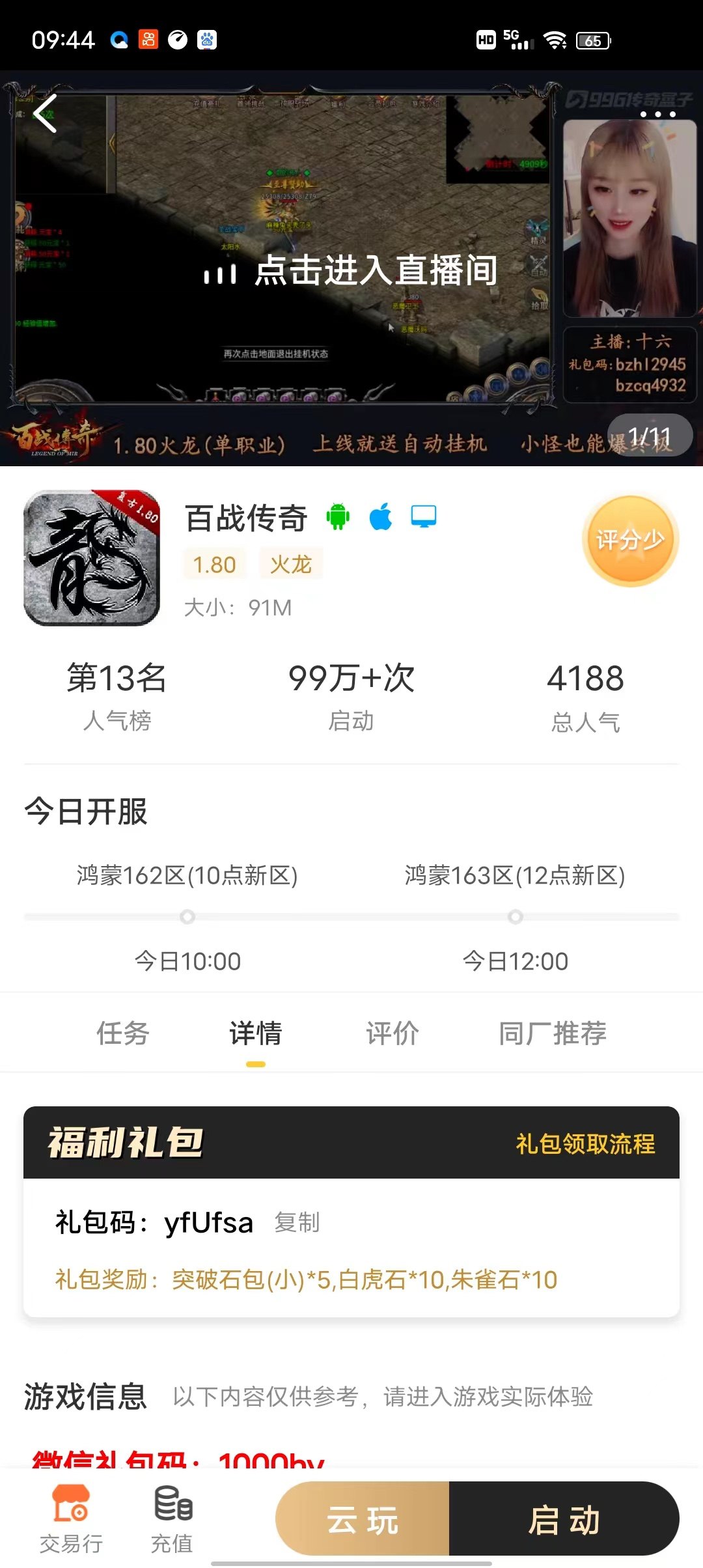 百战传奇脚本辅助自动下图免费测试