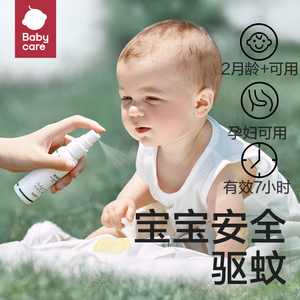 babycare驱蚊喷雾婴儿防蚊水儿童驱蚊神器宝宝驱蚊水驱蚊液防蚊虫