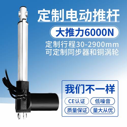 6000N大推力静音电动推杆房车升降器推拉伸缩杆24V直流马达电机