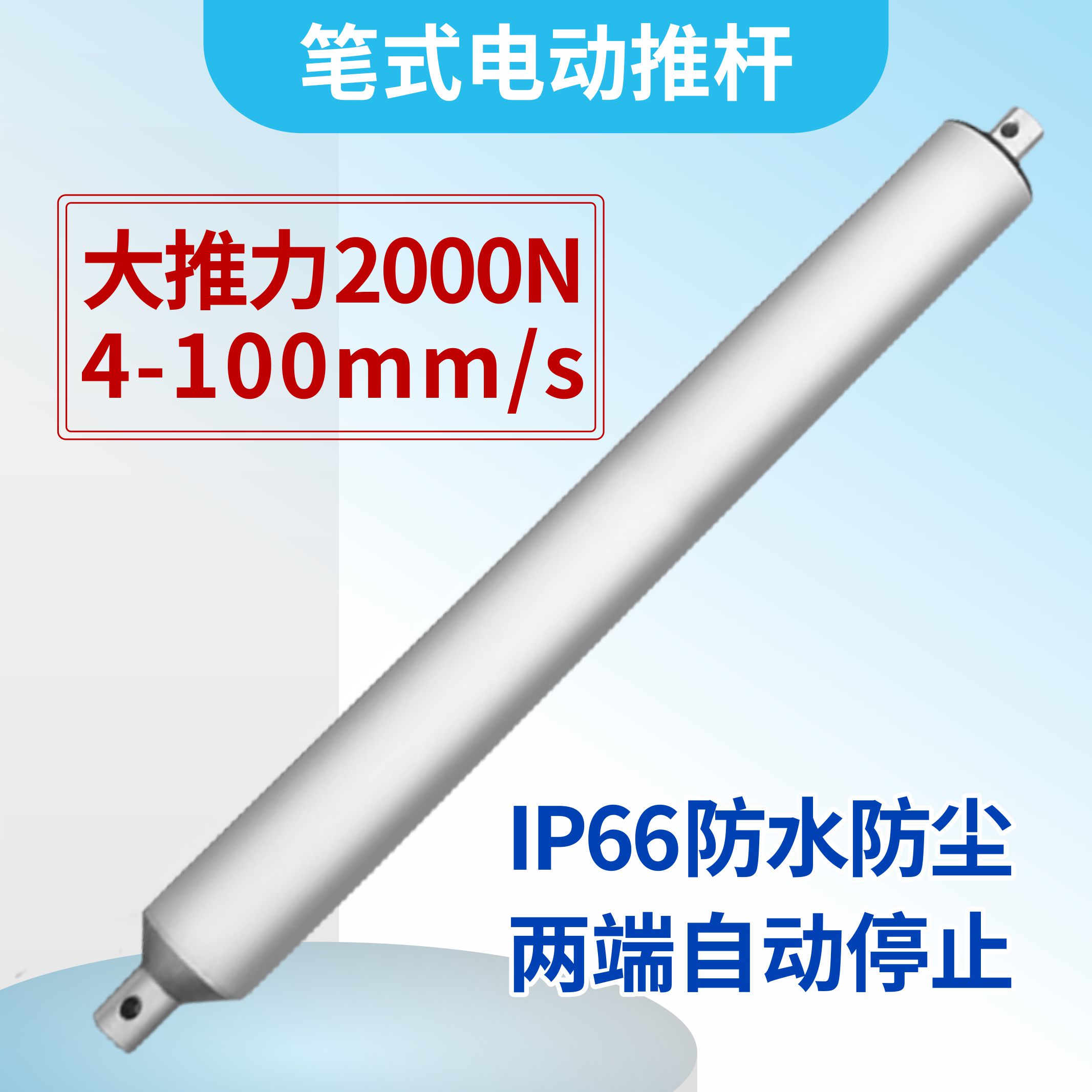 大推力2000N笔式电动推杆电机小微型直筒直流推拉伸缩升降电动缸