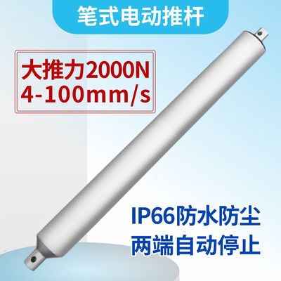 大推力2000N笔式电动推杆100mm/s