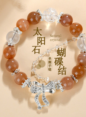 天然白水晶太阳石蝴蝶结手链时尚原创清新女士款网络热销手串