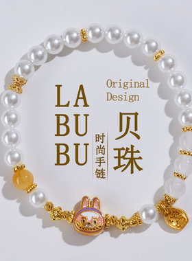 LABUBU贝珠手链天然白水晶拉布布时尚原创女士热销款小巧