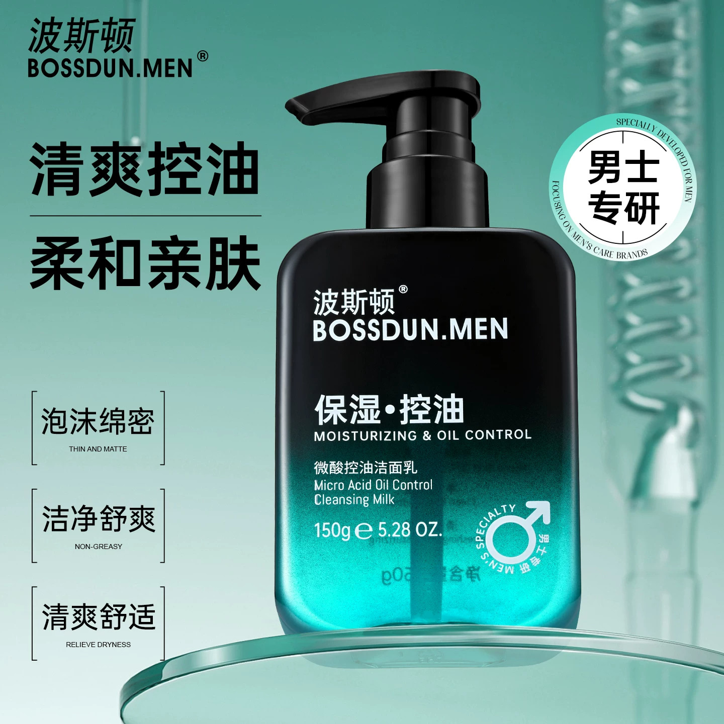 波斯顿控油洗面奶微酸洁面乳清洁洁面啫喱学生深层清肌洗面奶男女