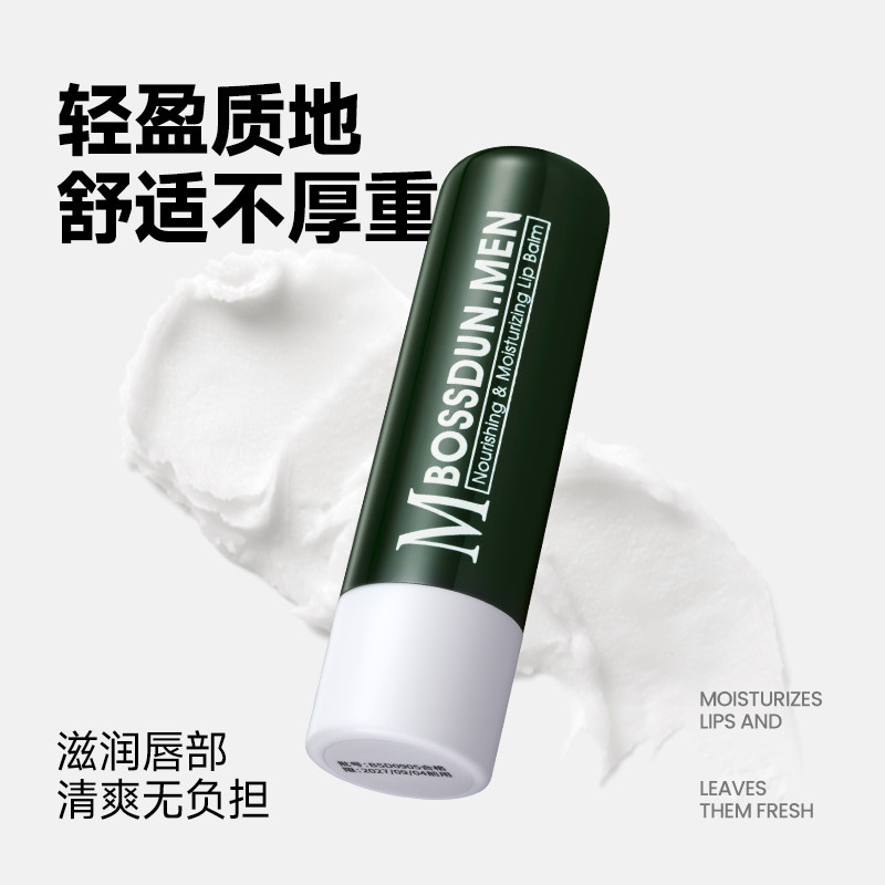 波斯顿薄荷水润型唇膏保湿补水淡化唇纹防干裂男士专用官方正品