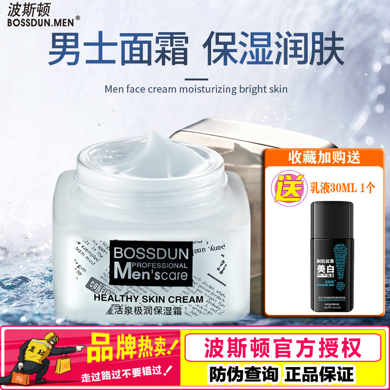 波斯顿活泉极润保湿霜补水面霜