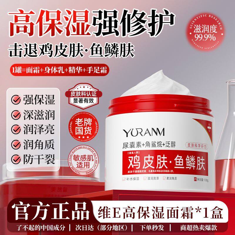 瑜然美玻尿酸维E高效保湿面霜补水保湿滋润肌肤水润锁水霜全身