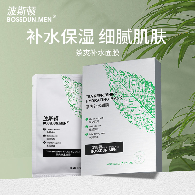 波斯顿男士茶爽补水面膜 保湿水润亮泽改善肌肤缺水干燥正品