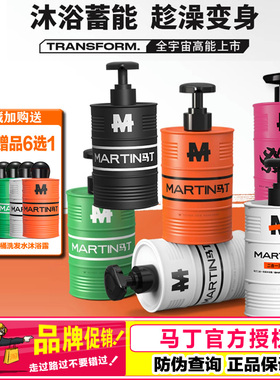马丁油桶沐浴露雪松香绿黄色白粉黑色柑橘香480ml男士留香氛清洁
