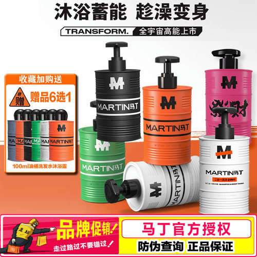 马丁油桶沐浴露四种香型480ML