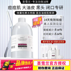 圣雪兰 水杨酸祛痘爽肤水500ml大瓶装祛痘精华水控油去粉刺正品