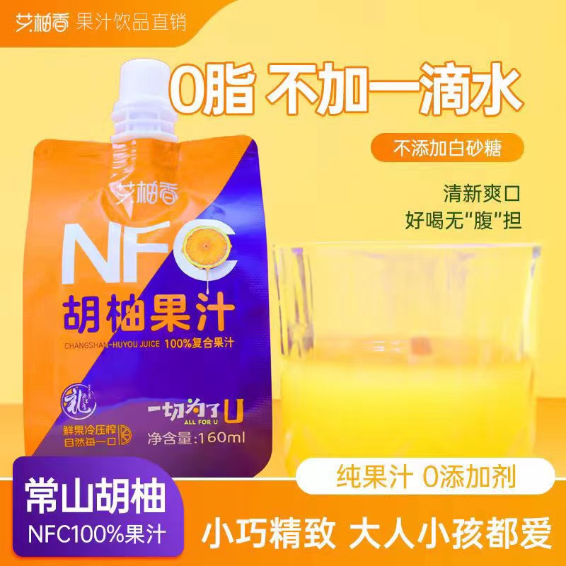 衢州好礼艾柚香nfc纯果汁饮料常山胡柚汁橙汁160ml*22袋装新鲜发