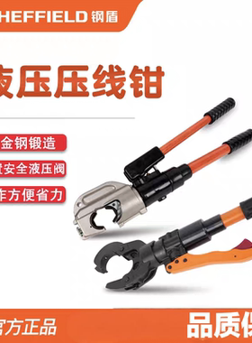 钢盾液压压线钳S160001/S160002 工业级液压电工工具缆线压接钳子