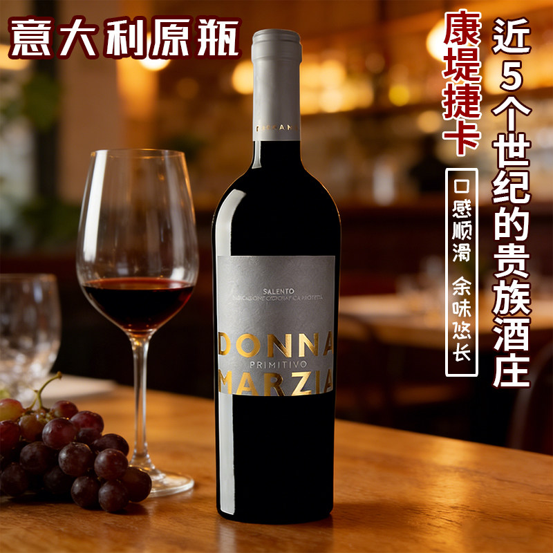 意大利红酒原装原瓶进口玛莎女士普里米蒂沃红葡萄酒 IGT婚礼正品
