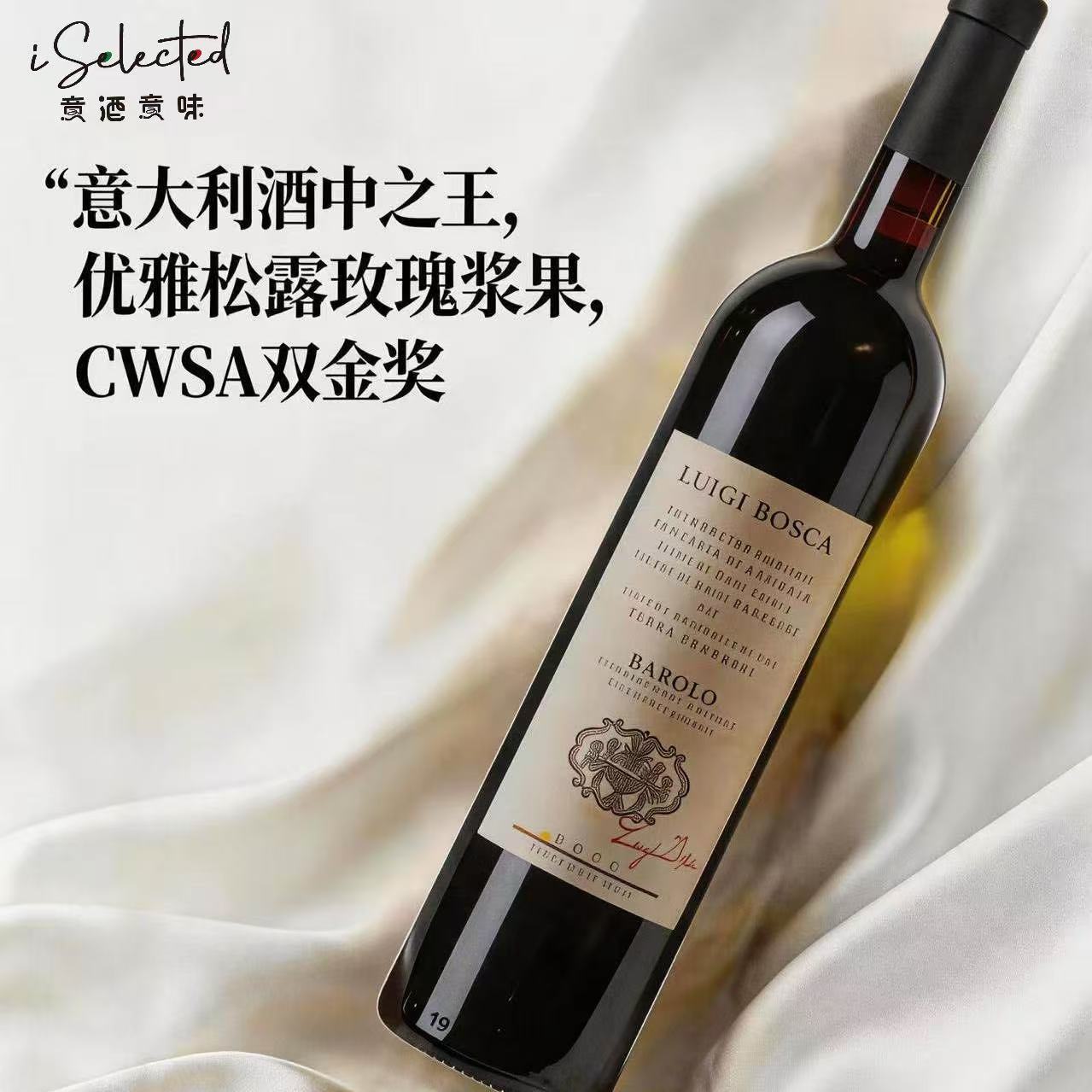 意大利进口干红葡萄酒佰世嘉酒庄巴罗洛佳酿红酒浓郁果香原瓶原装