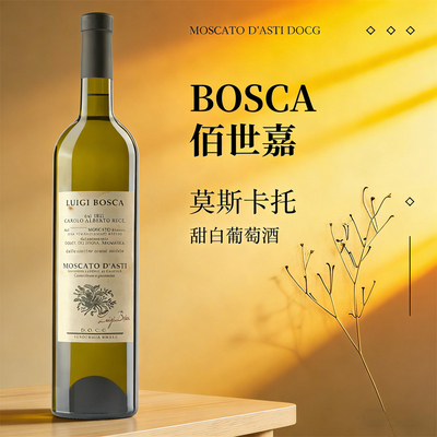 意大利原瓶进口佰世嘉莫斯卡托微气泡甜白葡萄酒送礼单支高档典藏