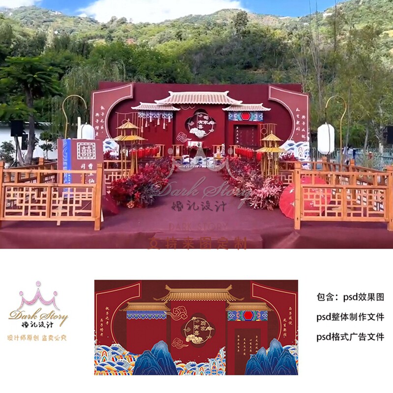 小预算红色中式龙凤双囍婚礼舞台背景制作图文件效果图PSD素材