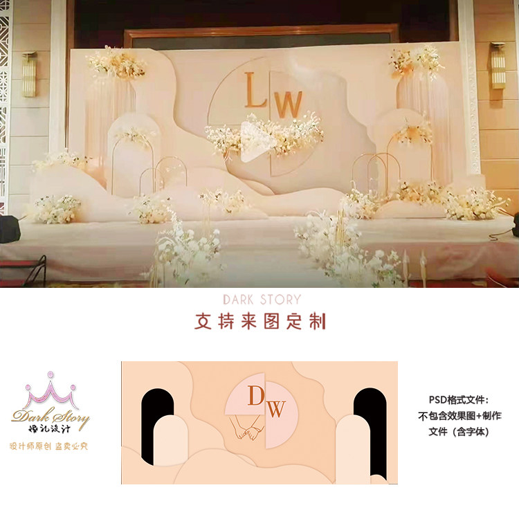 TT243浅香槟橙白色婚礼背景设计效果图 莫兰迪橘色舞台喷绘PSD模