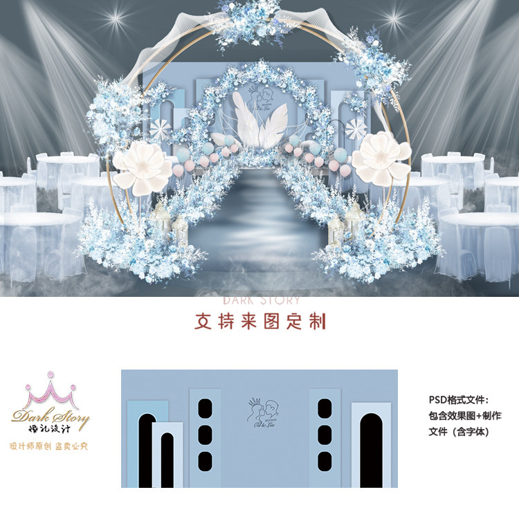 浅蓝色婚礼背景墙设计效果图 婚庆舞台喷绘KT板布置psd源素材模板