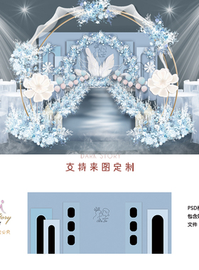 浅蓝色婚礼背景墙设计效果图 婚庆舞台喷绘KT板布置psd源素材模板