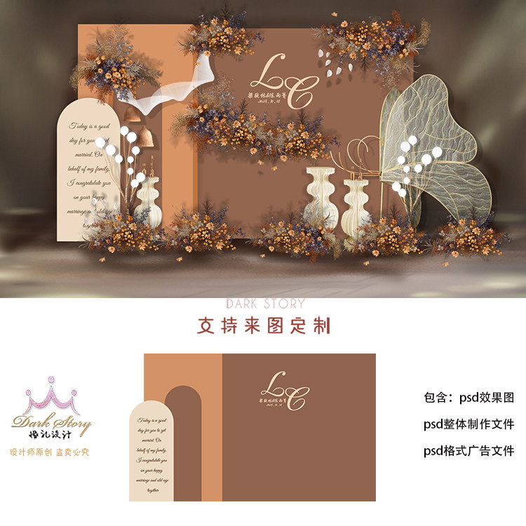 焦糖色咖啡色奶茶秋色香槟色系婚礼效果图简约婚礼设计素材psd