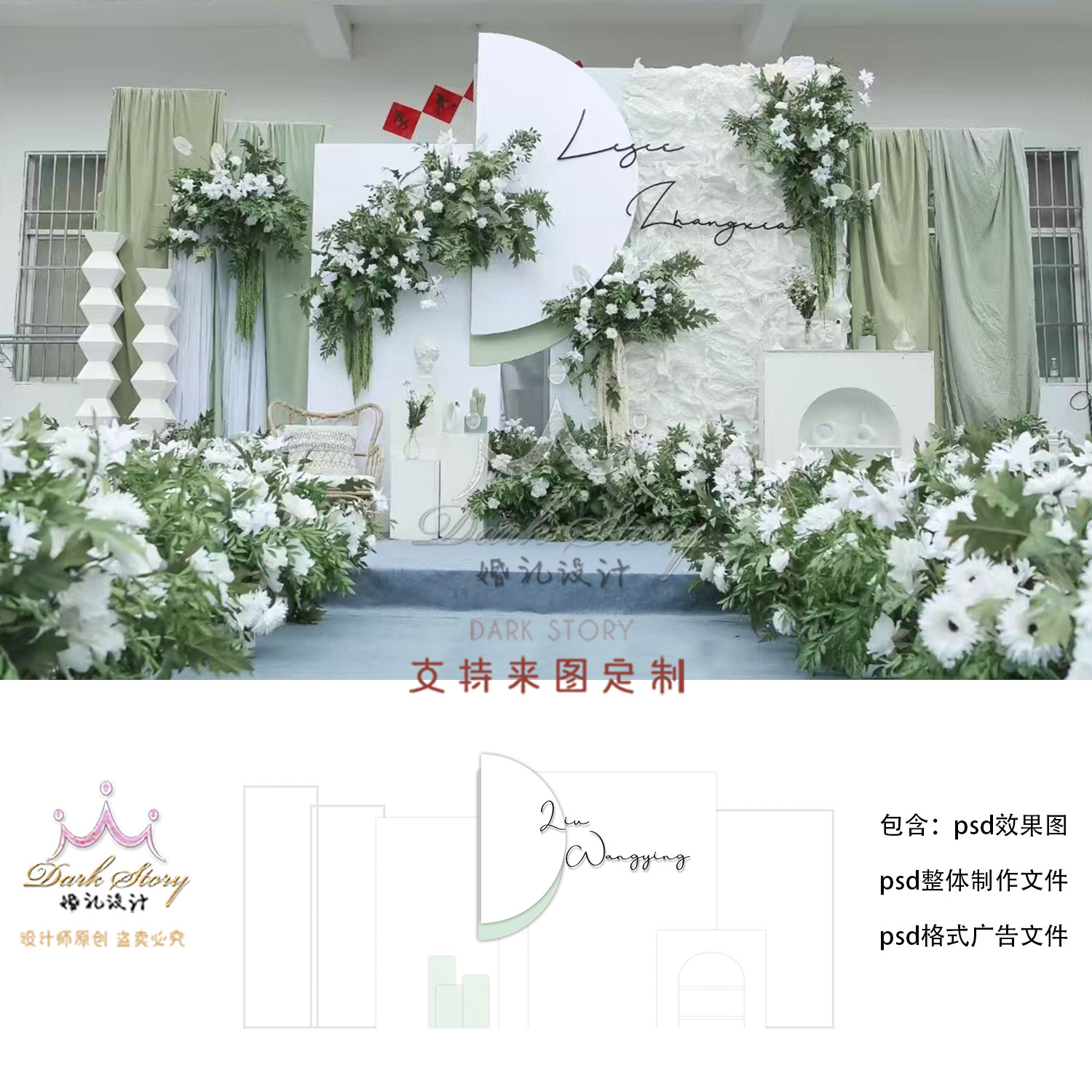 白绿黄色花艺农村庭院韩式婚礼布幔背景效果图psd素材