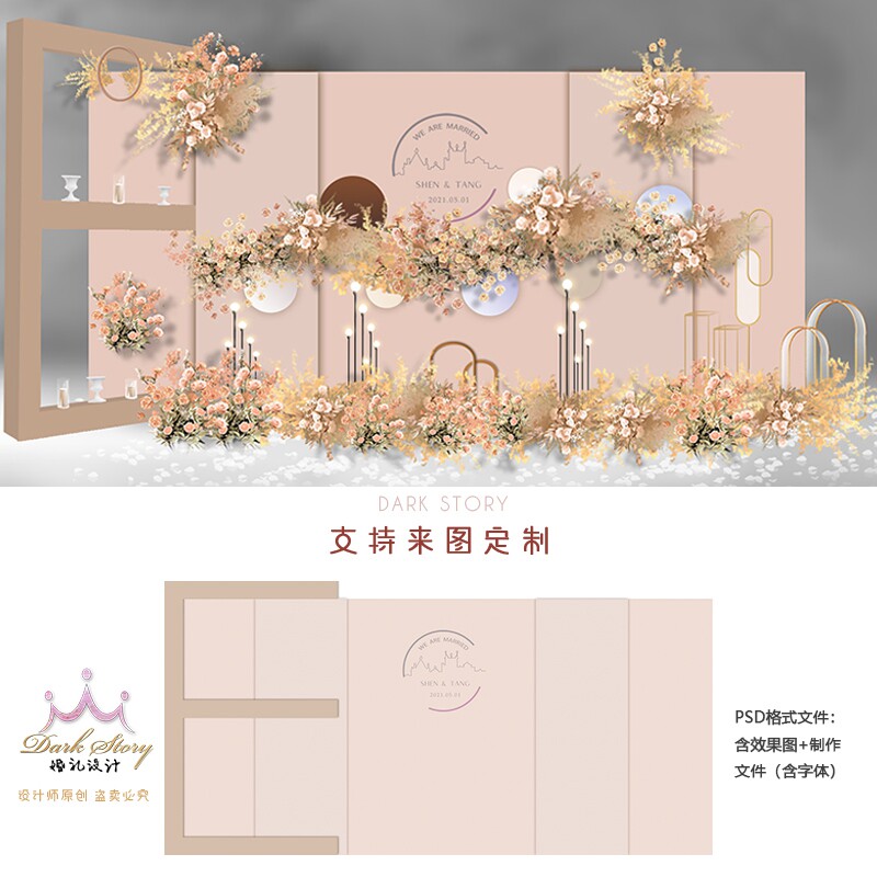 小预算香槟色婚礼手绘效果图舞台留影区背景板设计素材PSD源文件